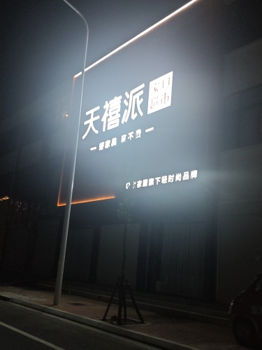 天禧派(宁晋店)