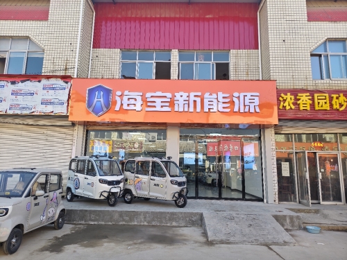 海宝新能源