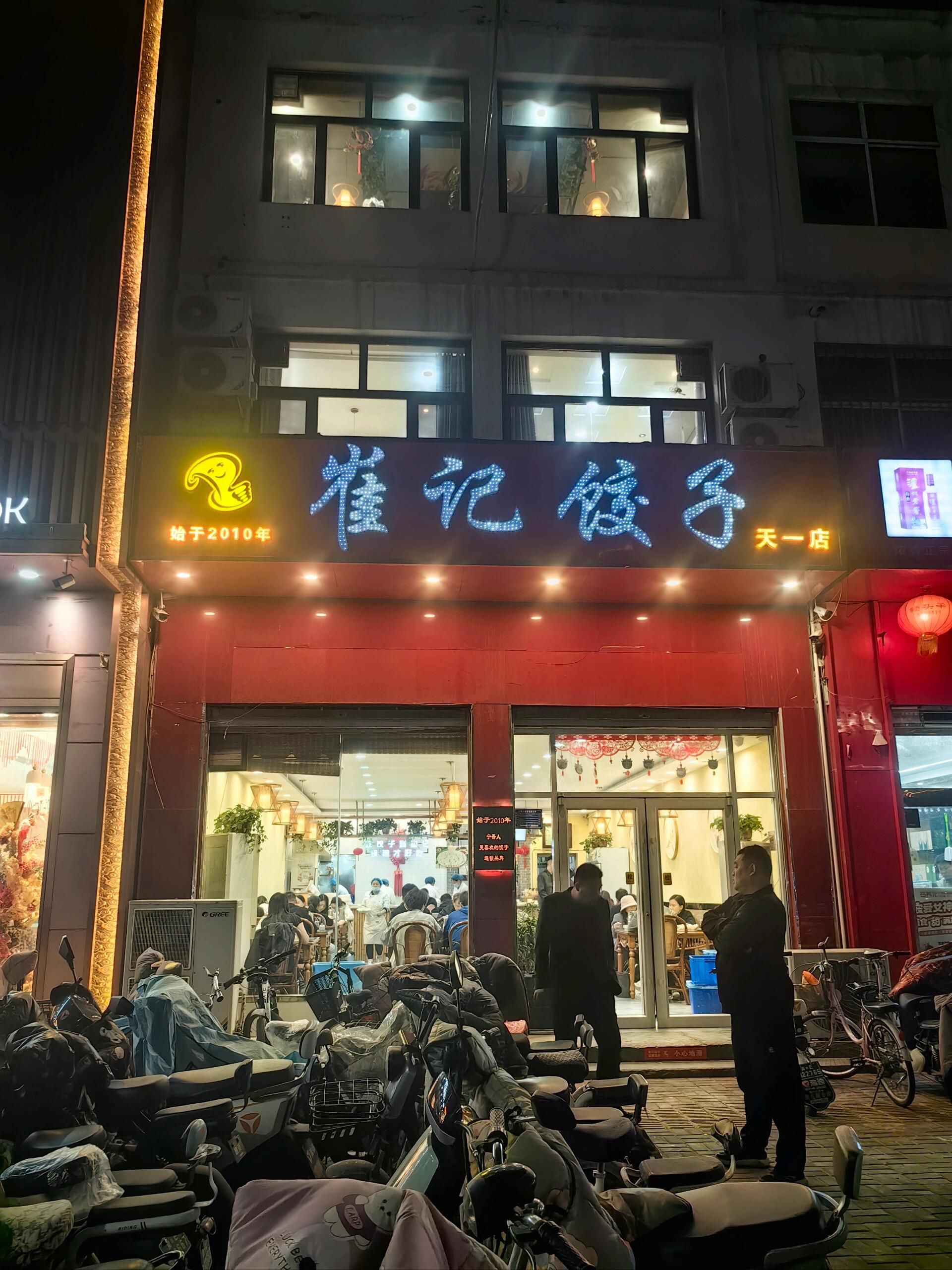 崔记饺子(状元路店)