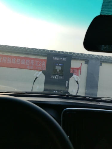 双铭新能源充电站