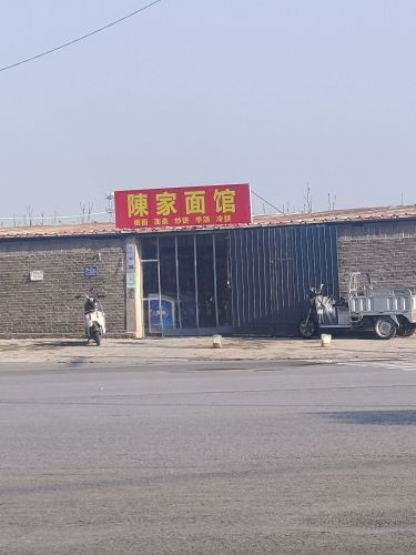 陈家面馆