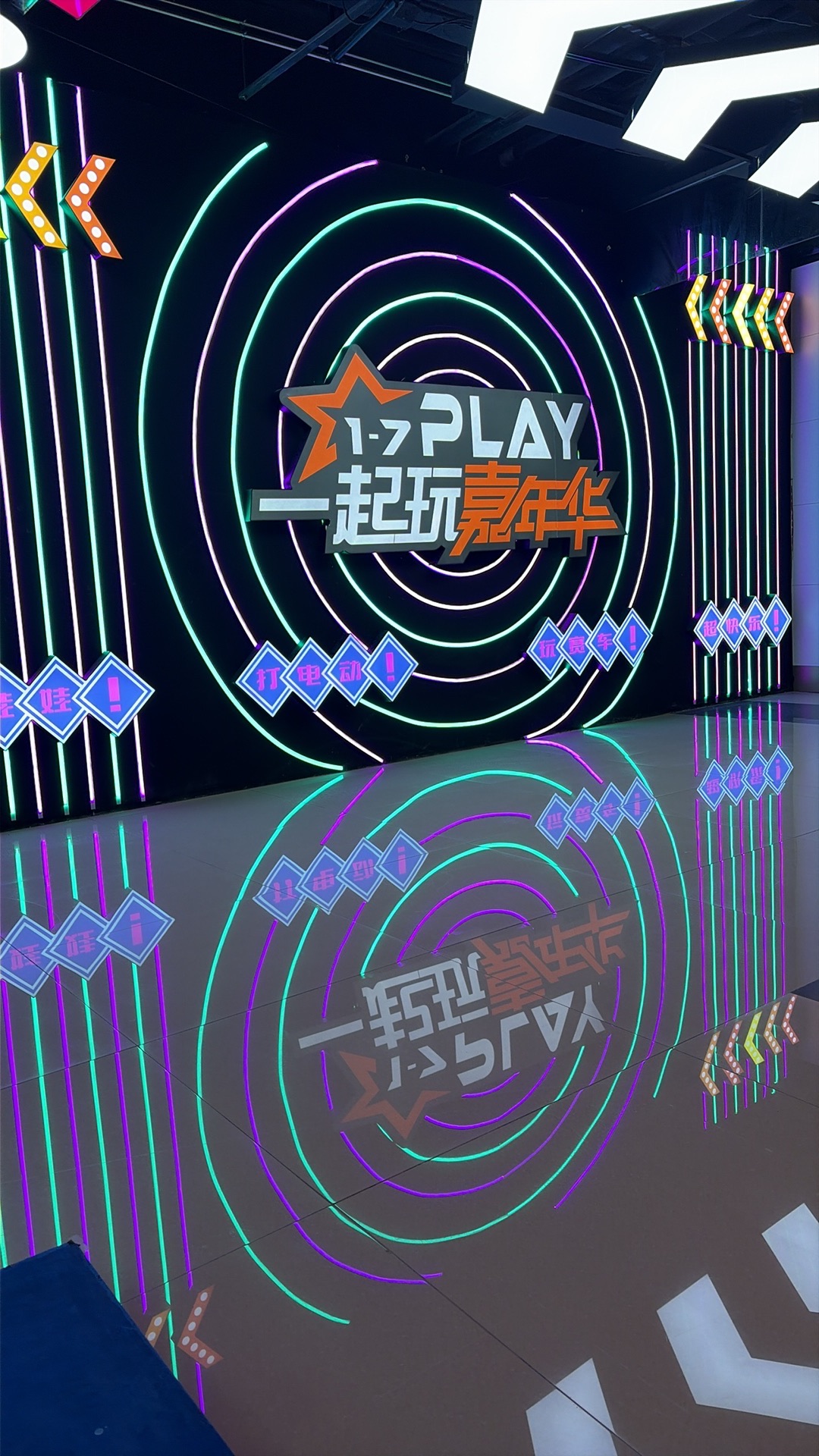 一起玩嘉年华