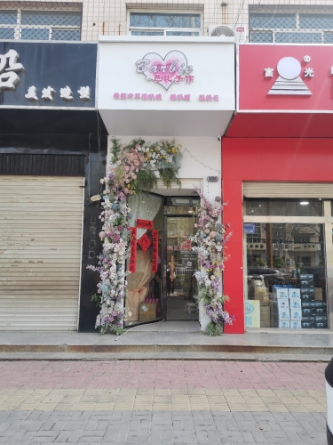 芭比手作
