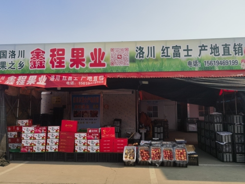 鑫程果业