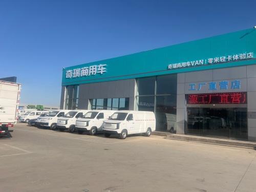 奇瑞商用车工厂直营店