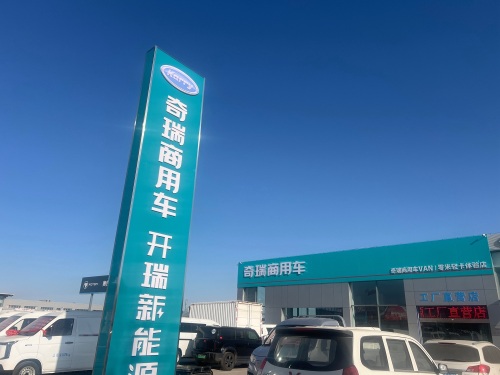 奇瑞商用车工厂直营店