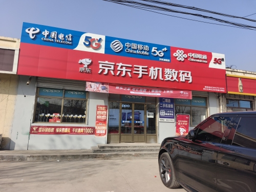 京东手机数码