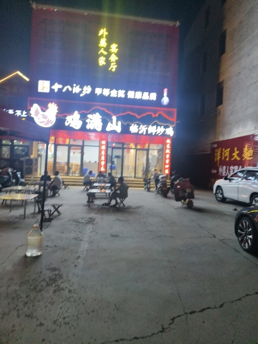 鸡满山临沂鲜炒鸡