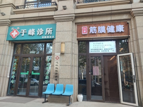归源筋膜健康