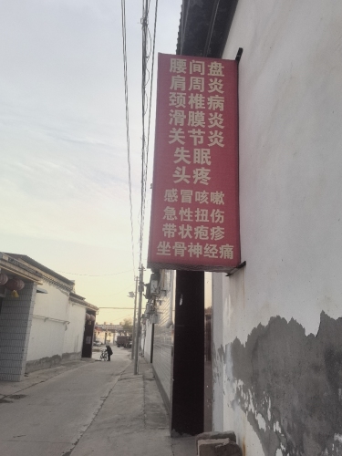 郭氏祖传针灸贴敷