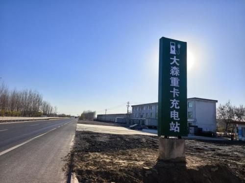 特来电汽车充电站(冀州339国道西王大森重卡充电站)