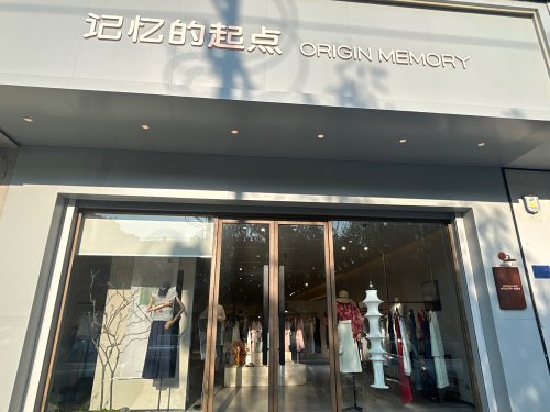 记忆的起点