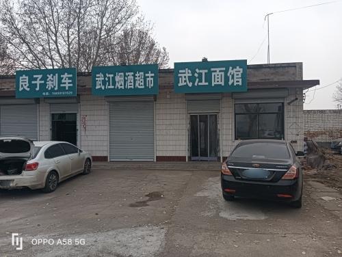 武江面馆