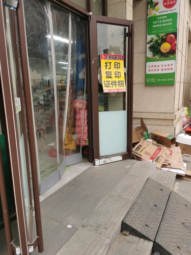 松鼠便民图文快印(万合名著店)