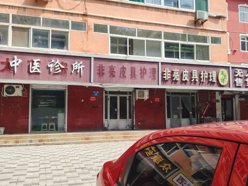 大有堂中医诊所