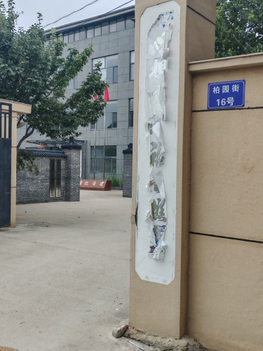 国亿安建建设工程有限公司河北分公司