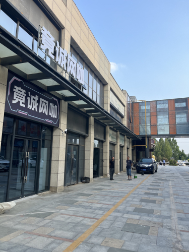 竟诚网咖