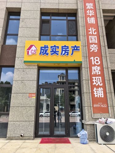 成实房产(易信店)