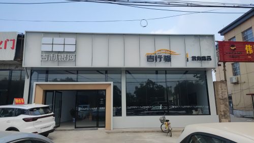 吉利银河吉行驿君尚高邑店