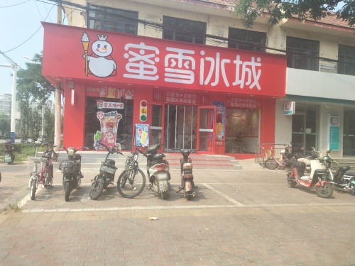 蜜雪冰城(敬业宾馆店)