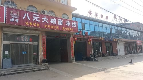 八元大碗面米线