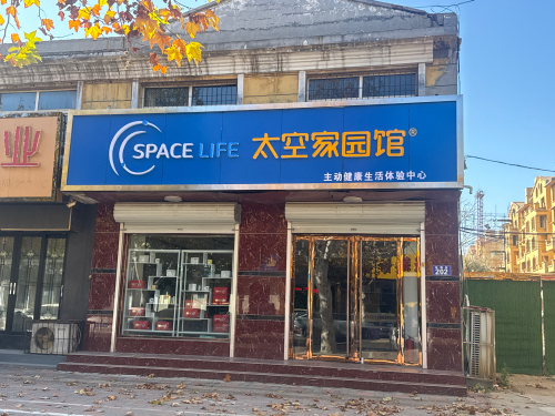 太空家园馆
