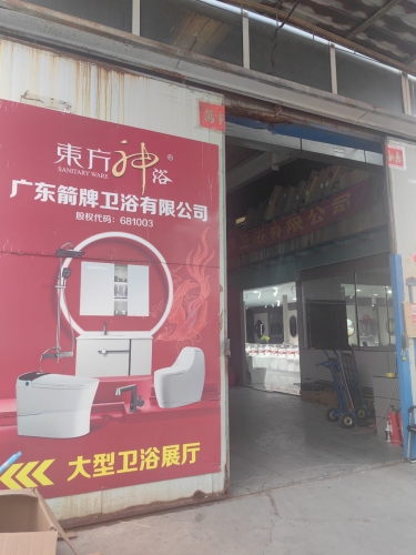 广东箭牌卫浴有限公司石家庄运营中心