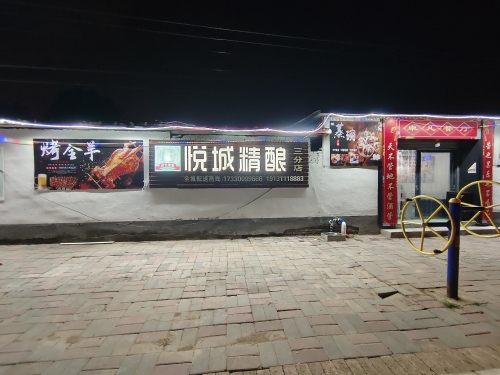 大院烧烤