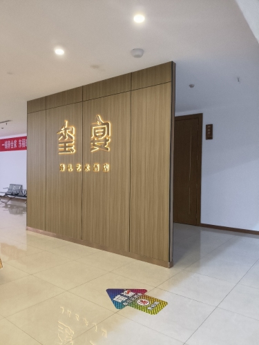 玺宴会议宴会中心