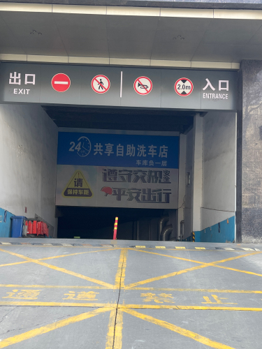 帝泊伦24小时自助洗车店(鹿诚苑店)