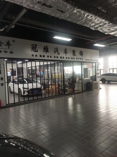 冠维汽车装饰