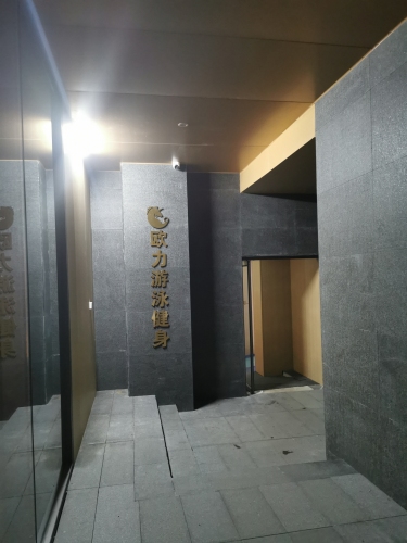 欧力游泳健身