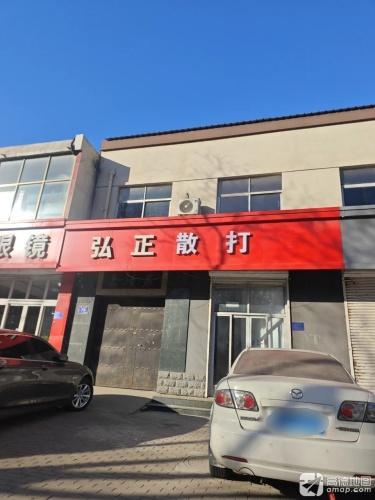 弘正散打