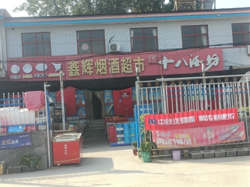 十八怪坊
