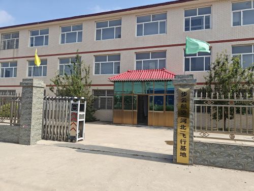步云航空(河北)飞行基地