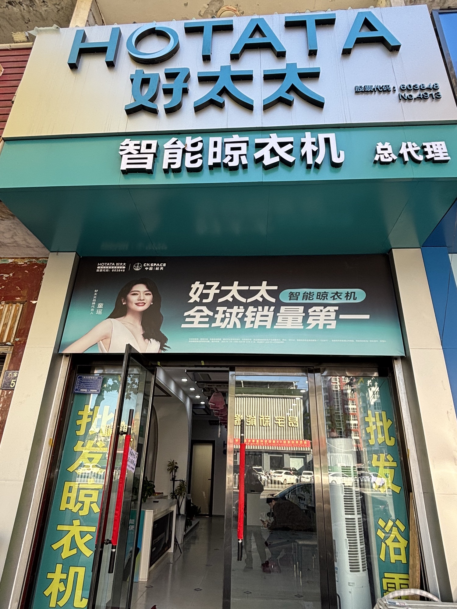 好太太智能晾衣机(宁晋县天宝东街专卖店)