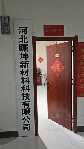 河北瞩坤新材料有限公司