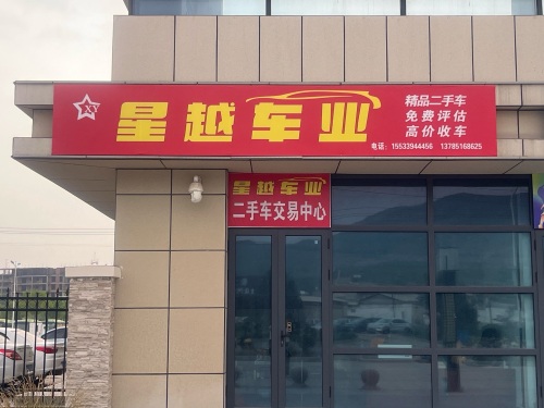 星越车业旗舰店
