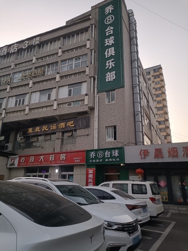 鹿泉区乔吧台球厅