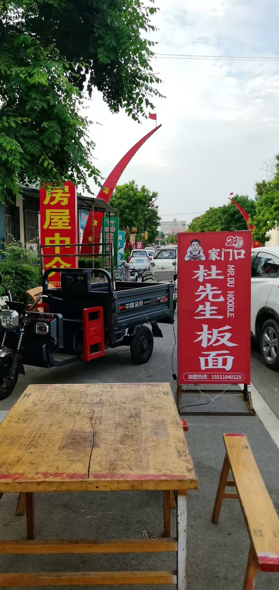 家门口杜先生板面