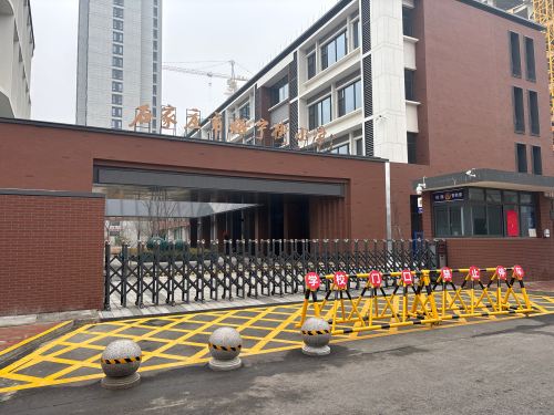 石家庄市裕宁街小学