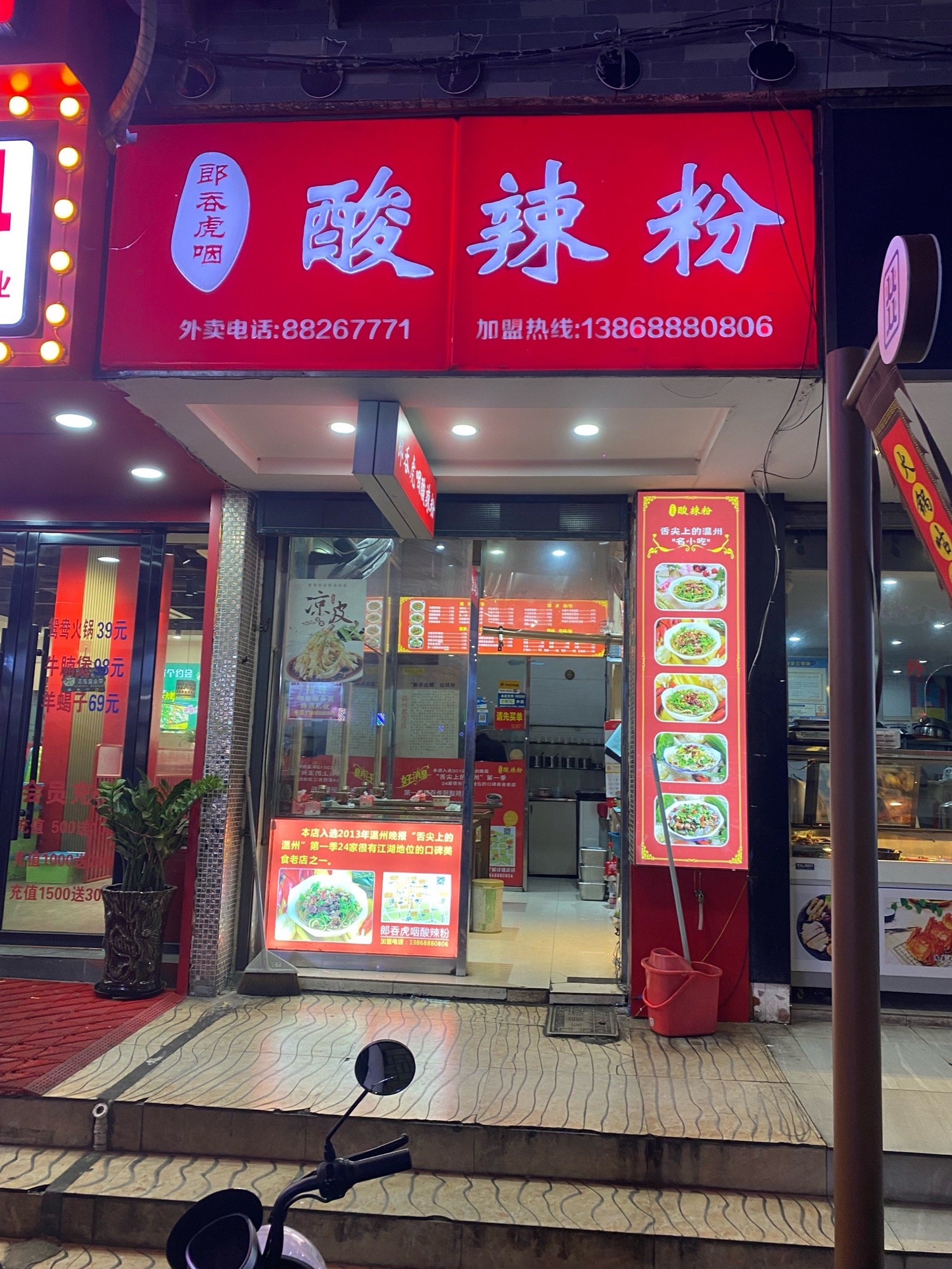 尕记锅魁酸辣粉(中央锦城店)