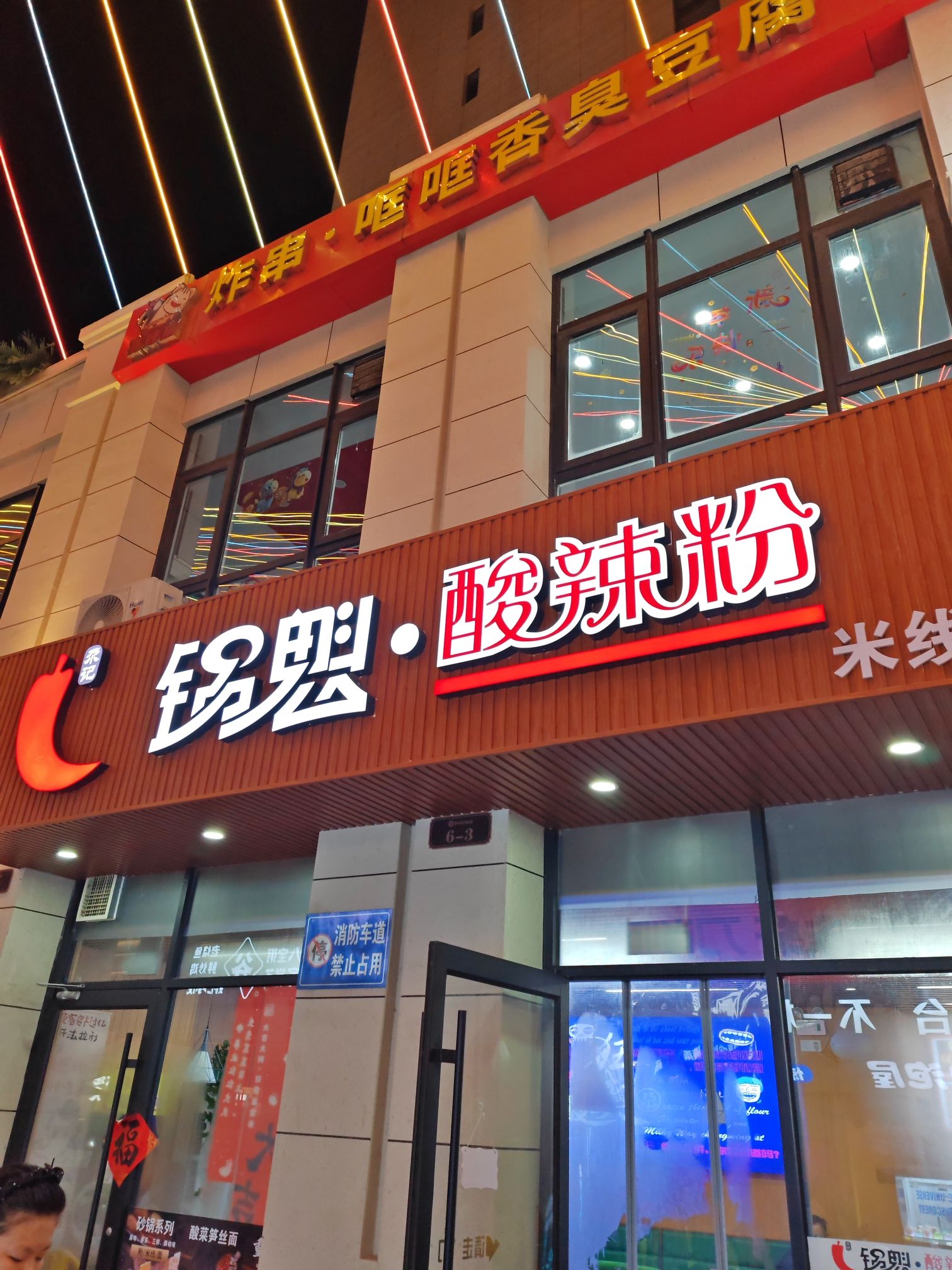 尕记锅魁酸辣粉(中央锦城店)
