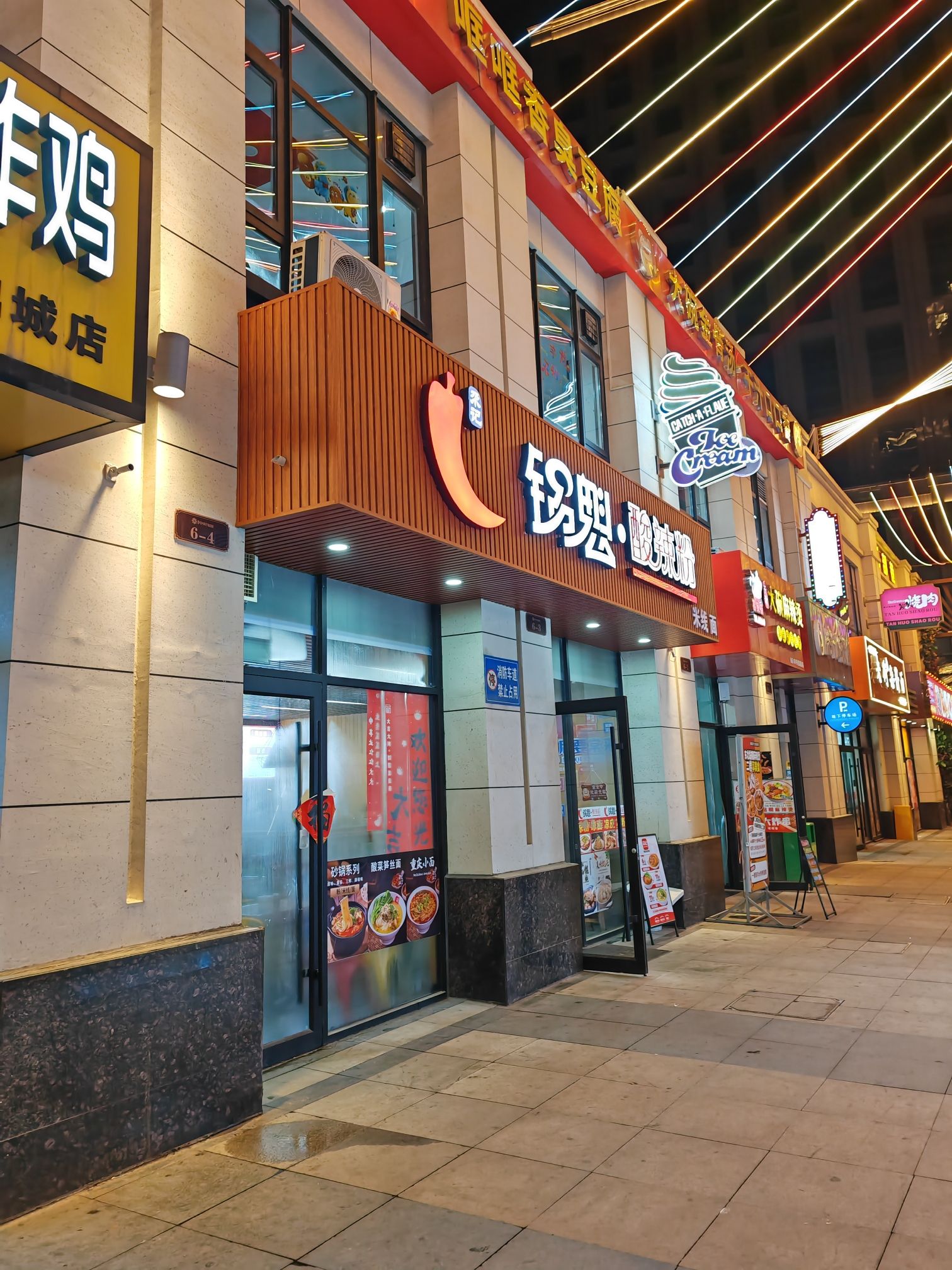 尕记锅魁酸辣粉(中央锦城店)