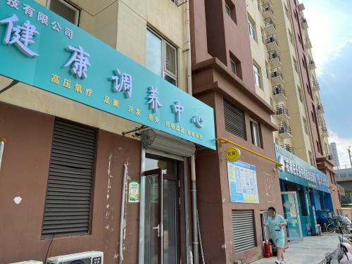 轻养元健康调养中心