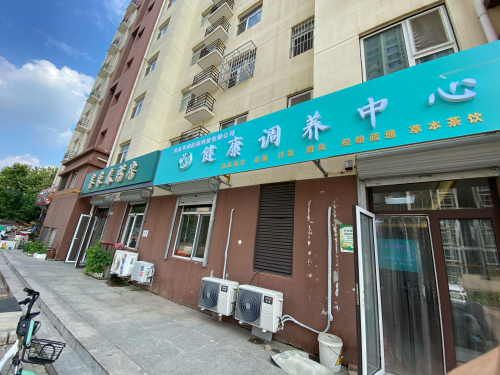 轻养元健康调养中心