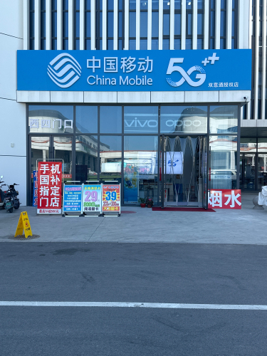 中国移动营业厅(大河市场里营业厅)