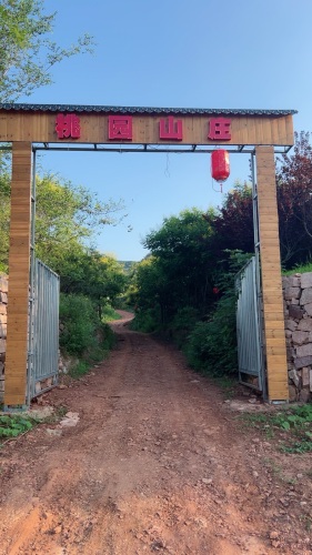 桃园山庄(生态园)