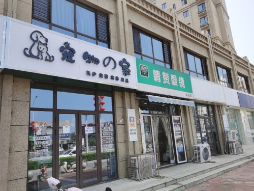 宠物の家