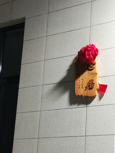 归心居